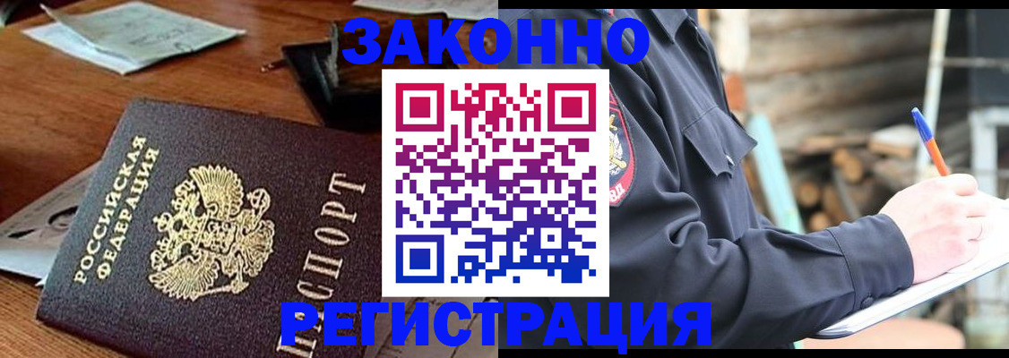 прописка законно в Пущино