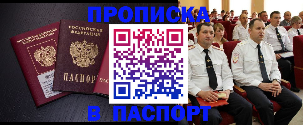 прописка для школы в Пущино