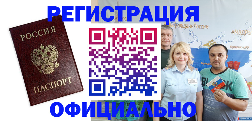 прописка для работы в Пущино