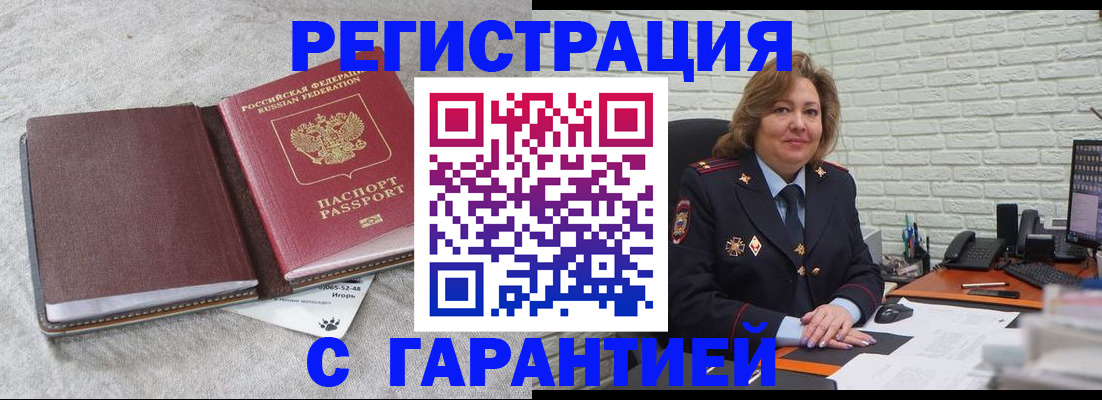 временная регистрация надежно в Пущино