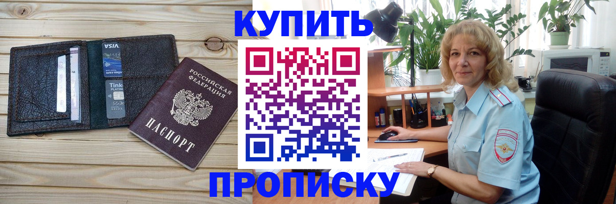 временная прописка в Пущино